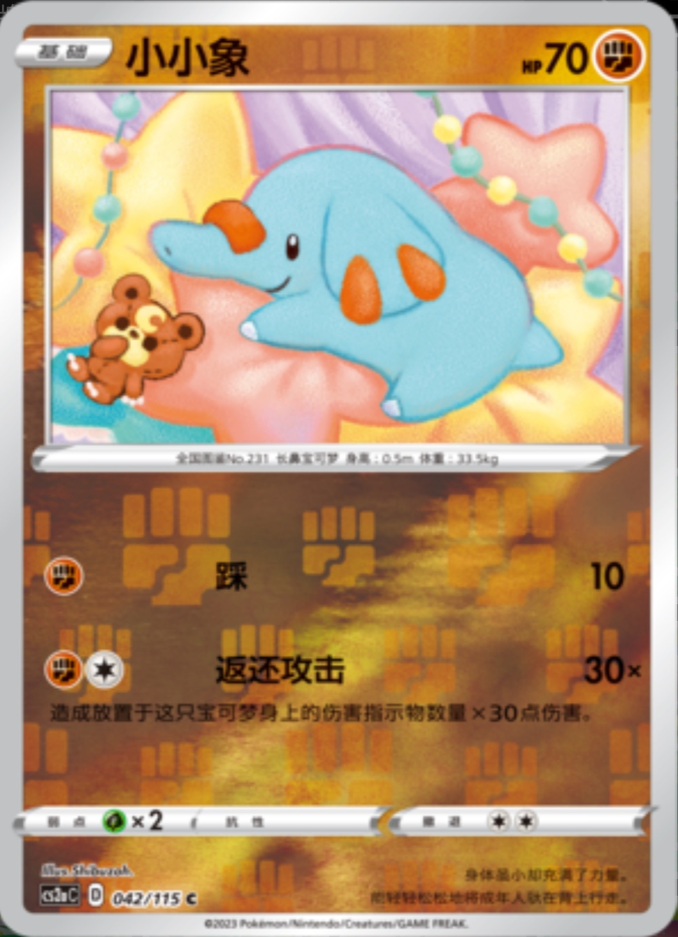 ゴマゾウ